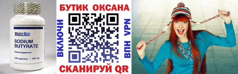 БУТИРАТ GHB  Рыбное 