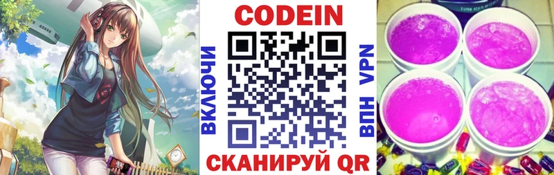 Кодеин Purple Drank  ОМГ ОМГ сайт  Рыбное  дарнет шоп 